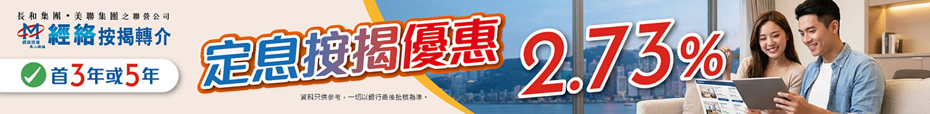 定息按揭優惠